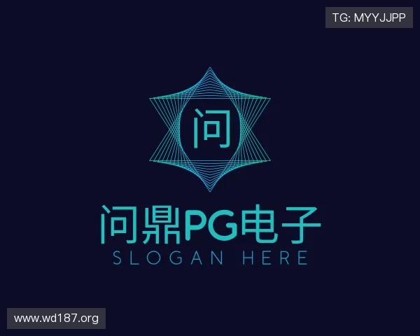 概述问鼎pg电子
